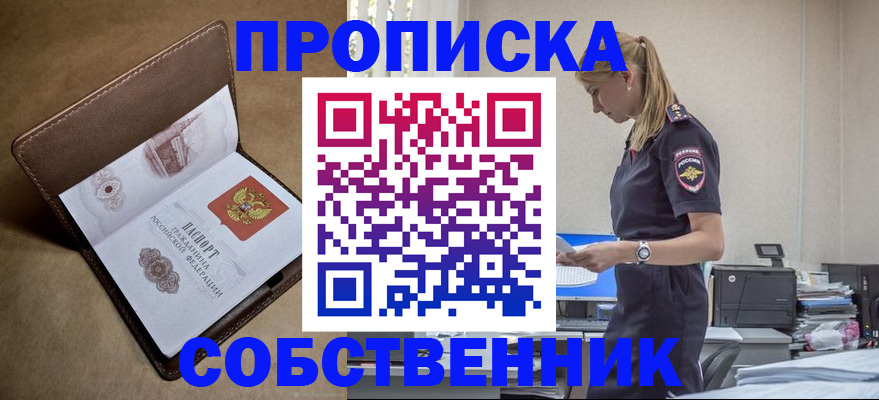 купить прописку в Анжеро-Судженске